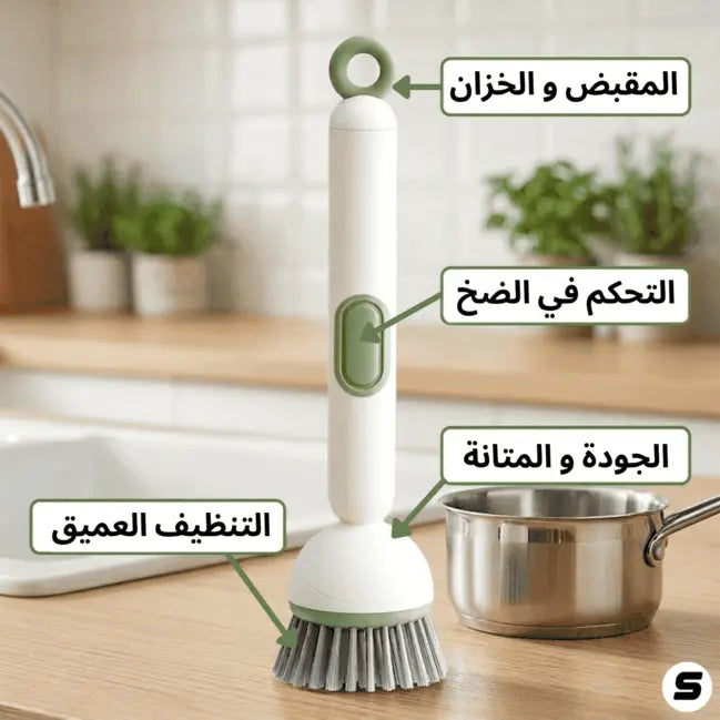 فرشاة تنظيف المطبخ متعددة الاستخدامات