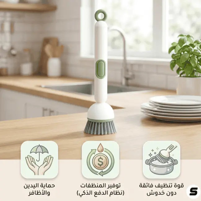 فرشاة تنظيف المطبخ متعددة الاستخدامات